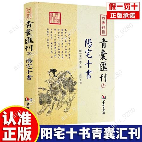 陽宅十書|陽宅十書